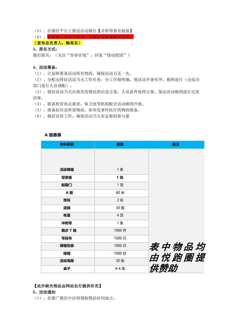 2016绿动校园迷你马拉松活动策划_第3页