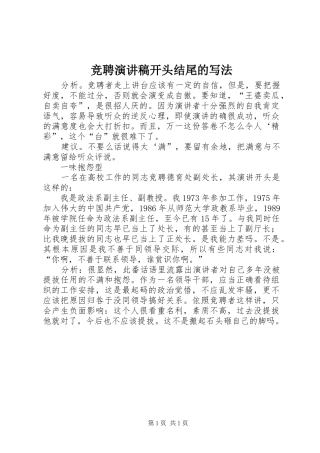 竞聘演讲稿范文开头结尾的写法