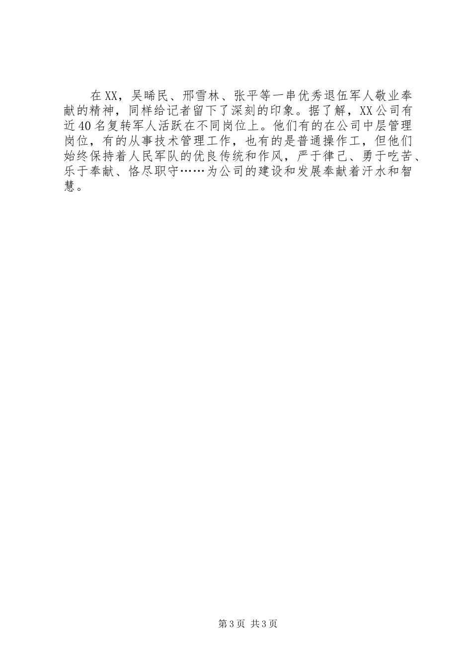 八一雷佳禁毒演讲范文_第3页