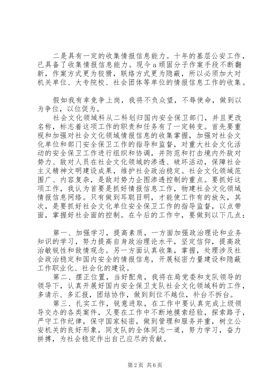 竞聘副科级演讲稿范文【精选】_第2页