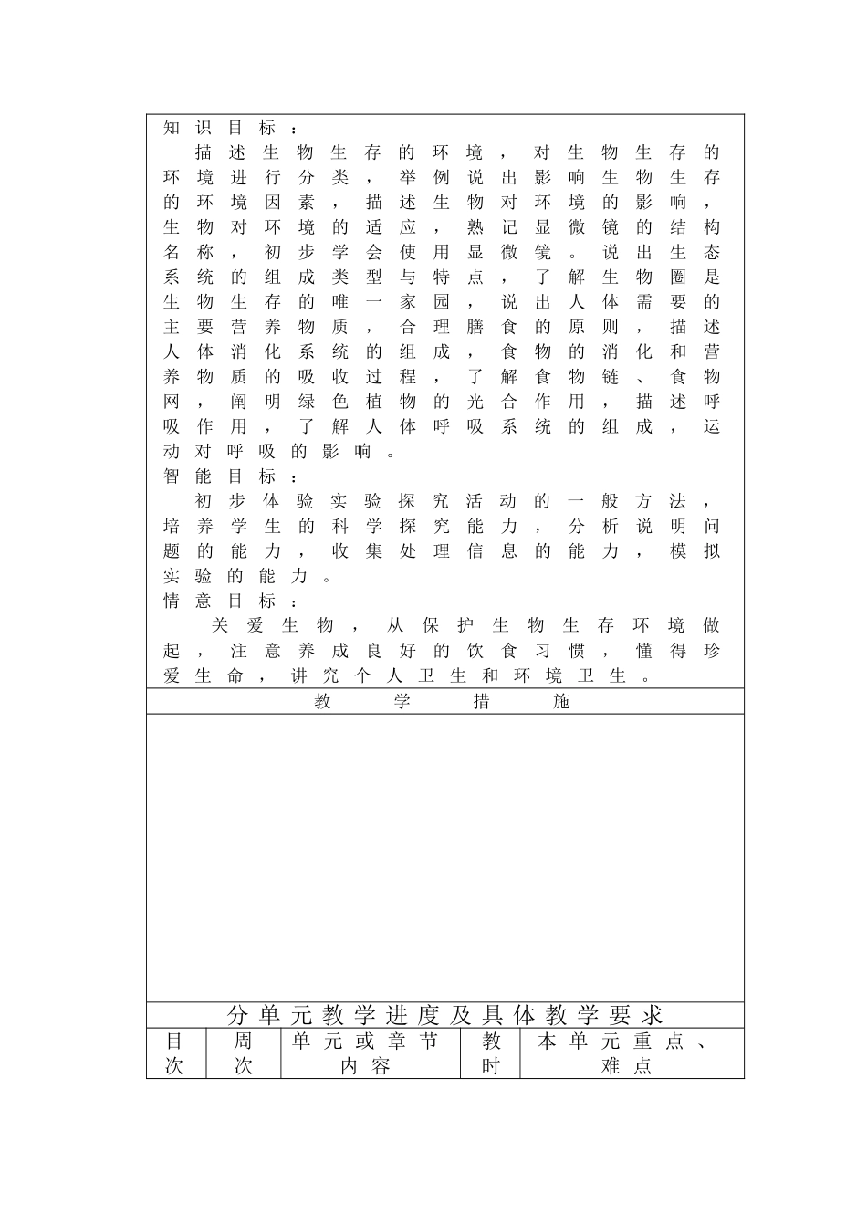 原有情况分析七上123_第2页
