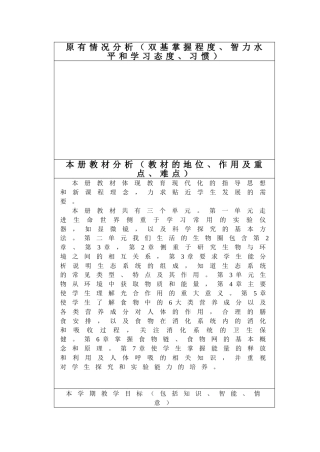原有情况分析七上123