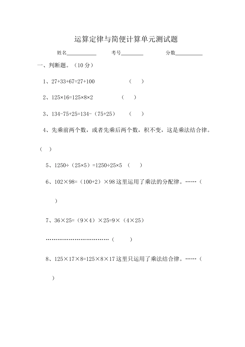 运算定律与简便计算单元测试题_第1页