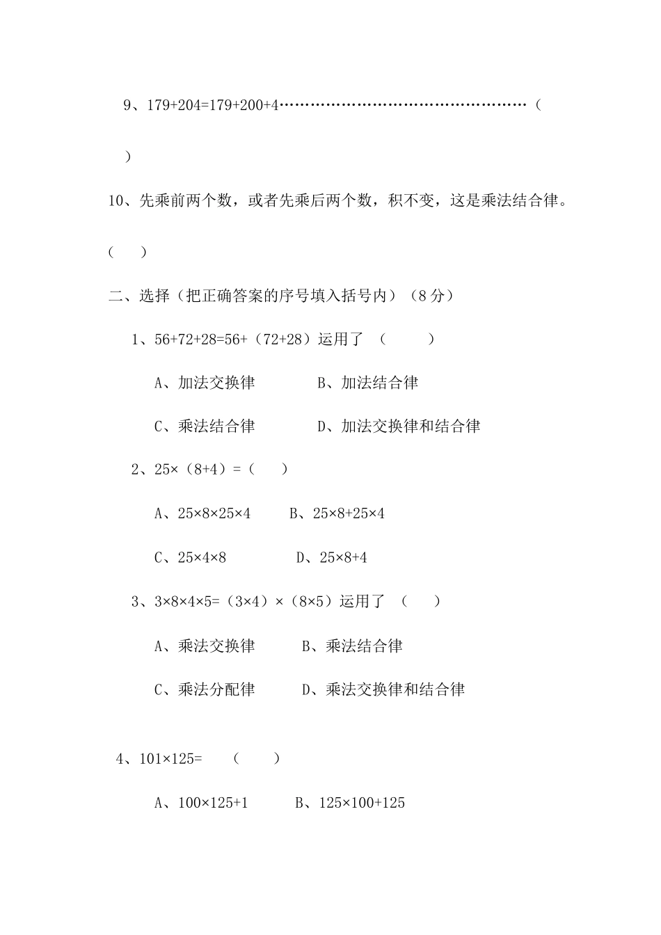 运算定律与简便计算单元测试题_第2页