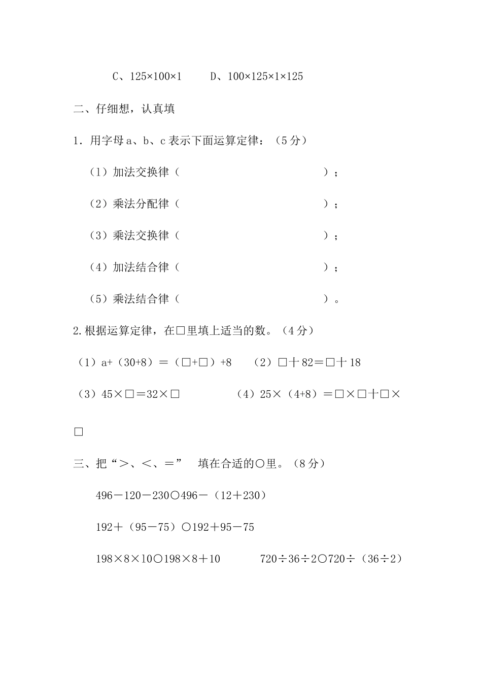 运算定律与简便计算单元测试题_第3页