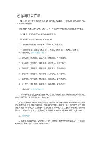怎样讲好公开课