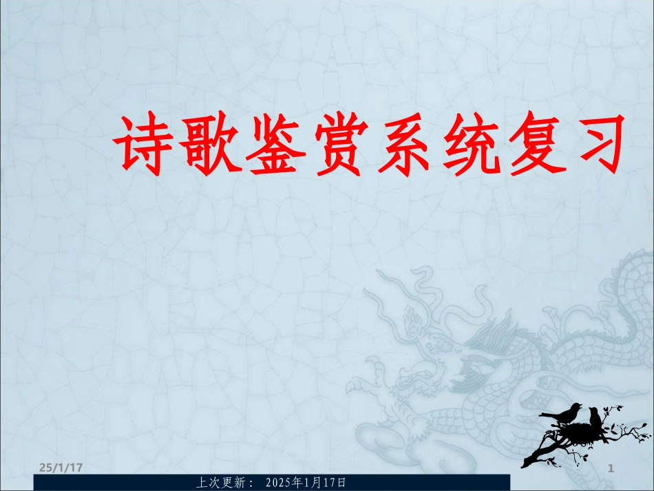 诗歌鉴赏系统_第1页