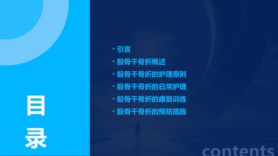 股骨干骨折护理课件_第2页