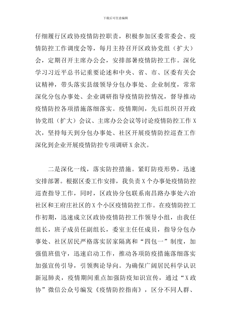 政协主席年度述职述廉述学报告_第2页