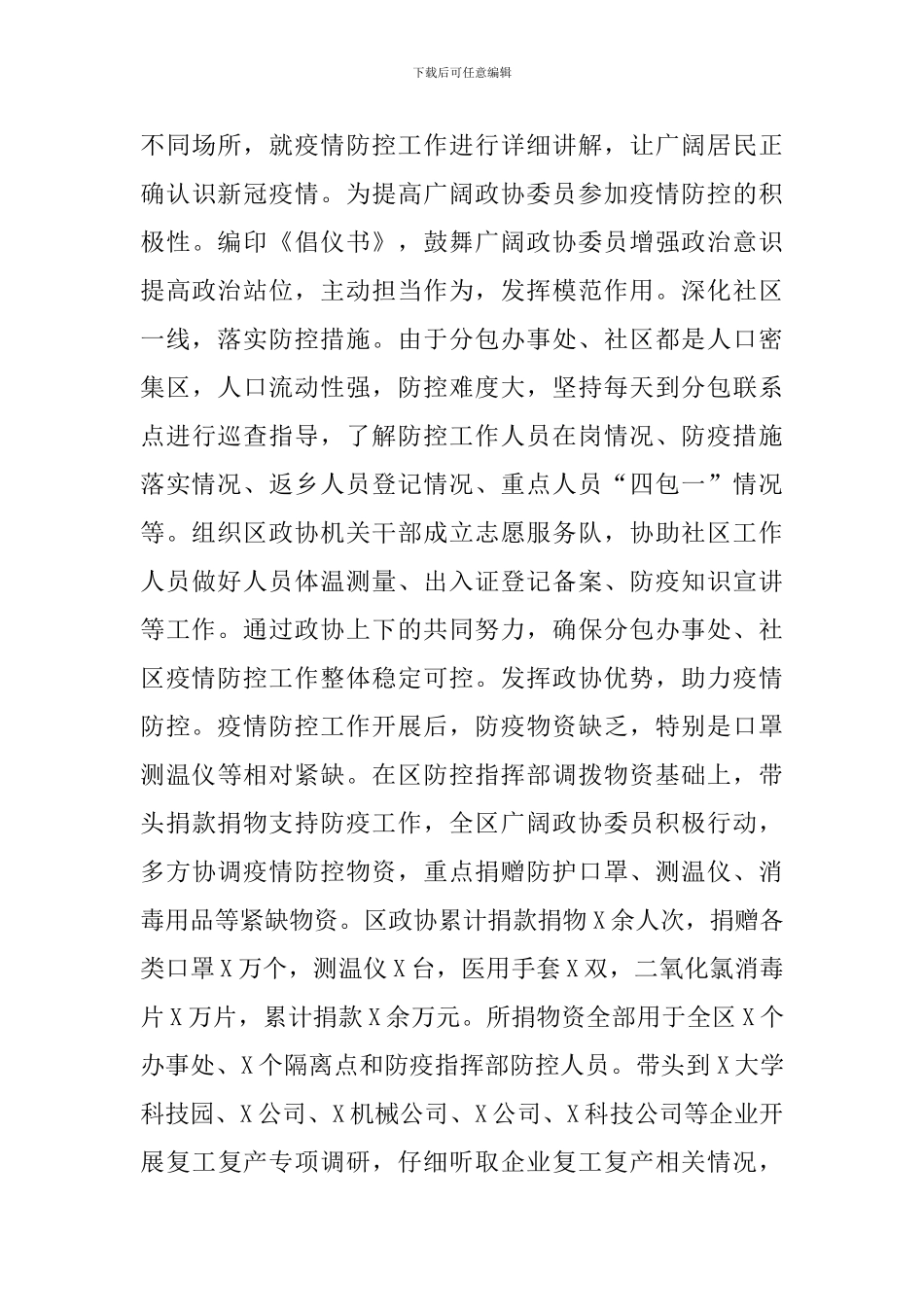 政协主席年度述职述廉述学报告_第3页