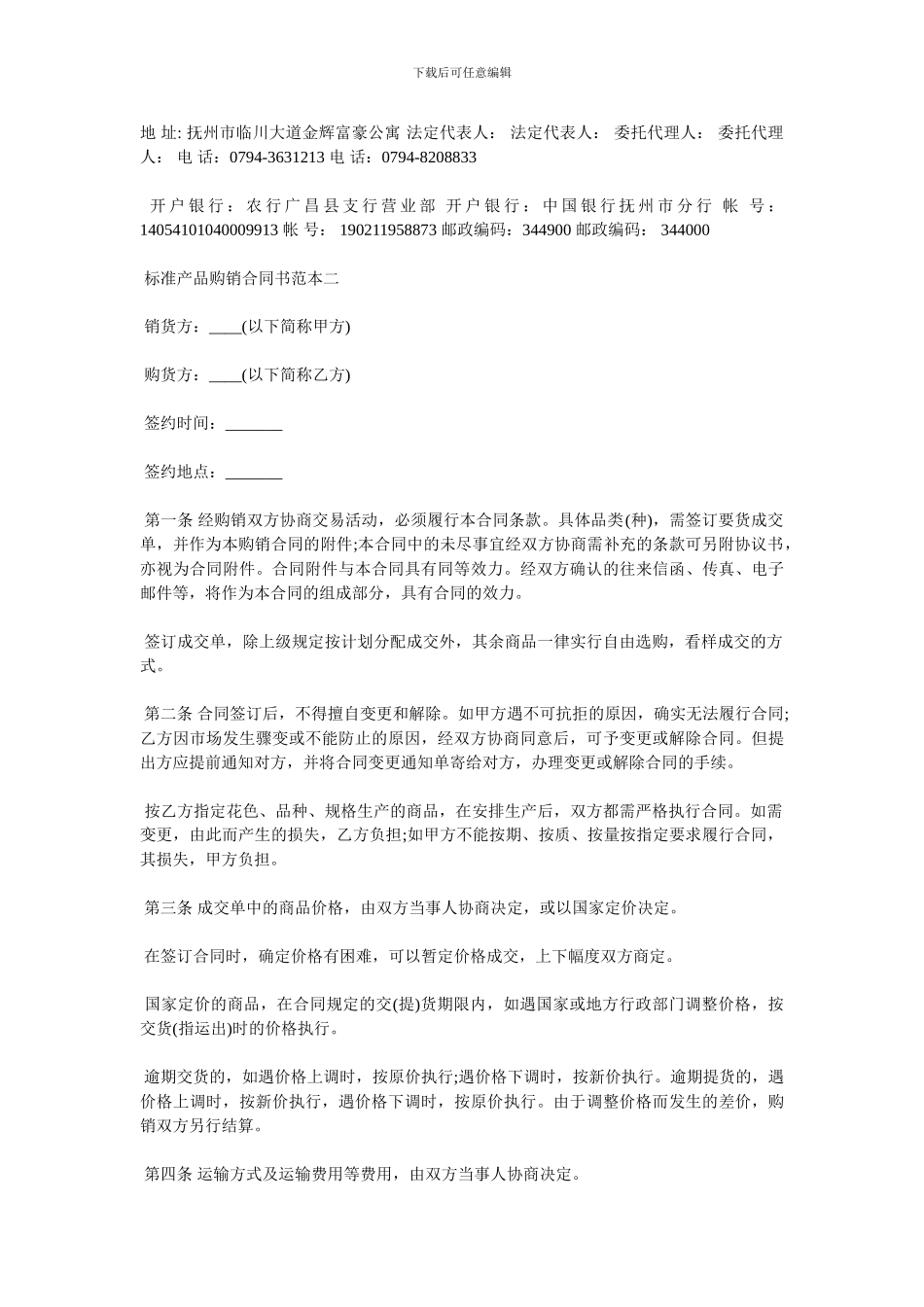标准产品购销合同书范本3篇_第2页