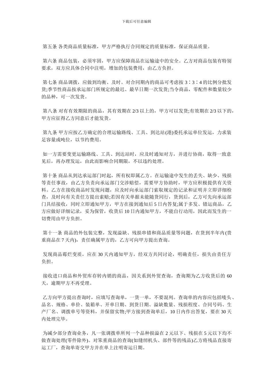 标准产品购销合同书范本3篇_第3页