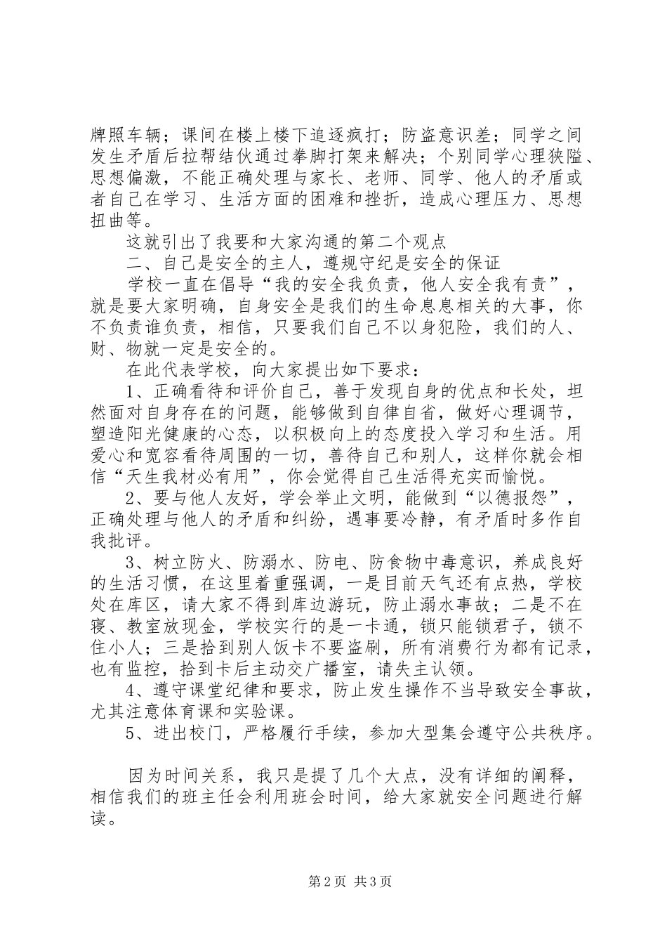 《生命至上——做合格驾驶员》致辞演讲稿_第2页