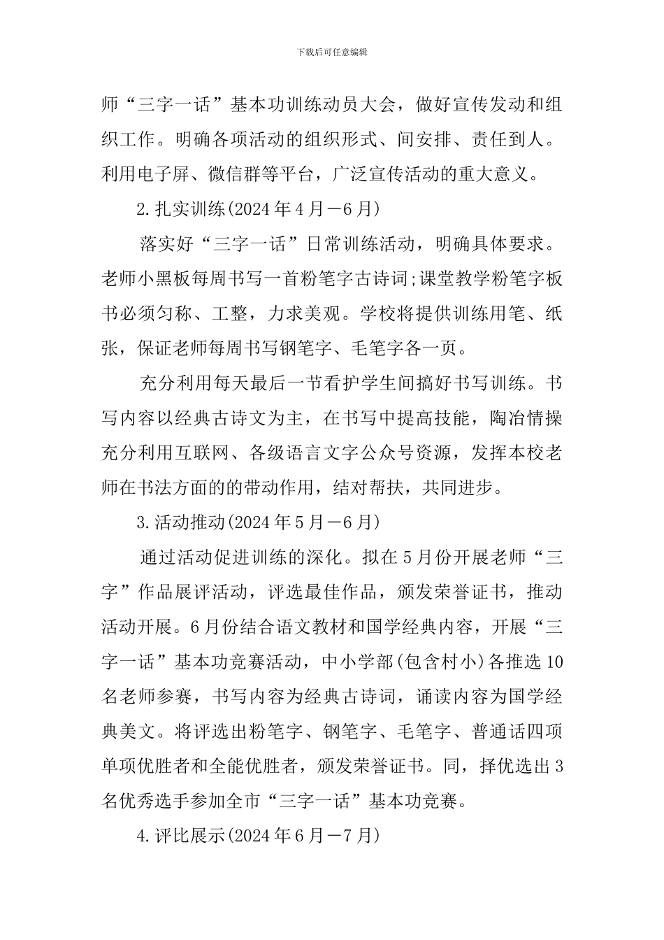 三字一话基本功训练实施方案_第2页