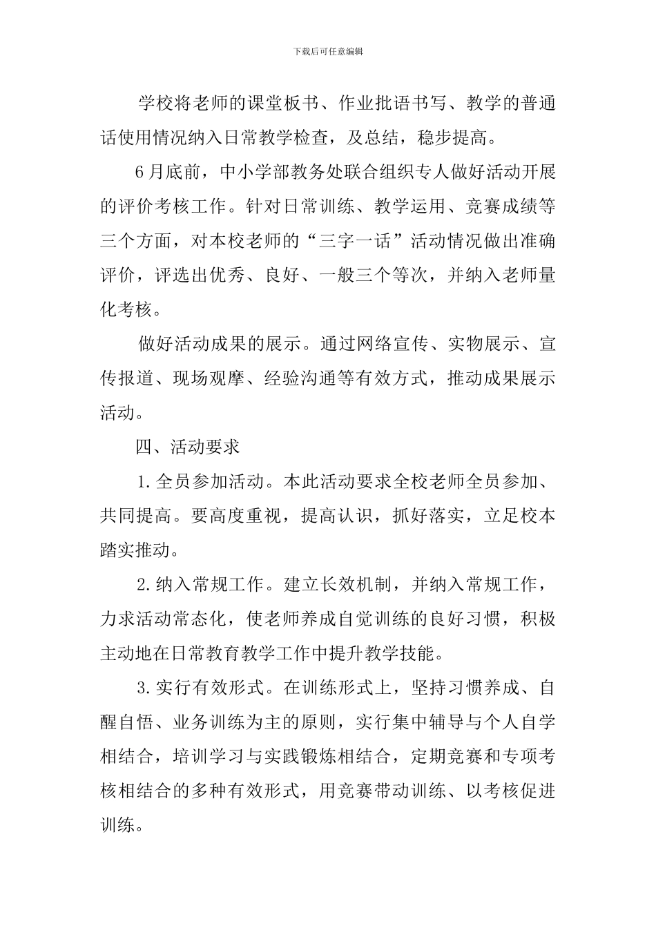 三字一话基本功训练实施方案_第3页
