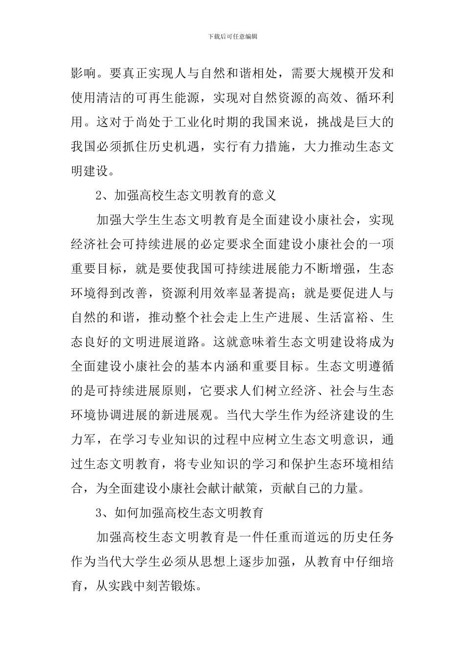 【实用】社会实践报告模板汇编六篇_第2页