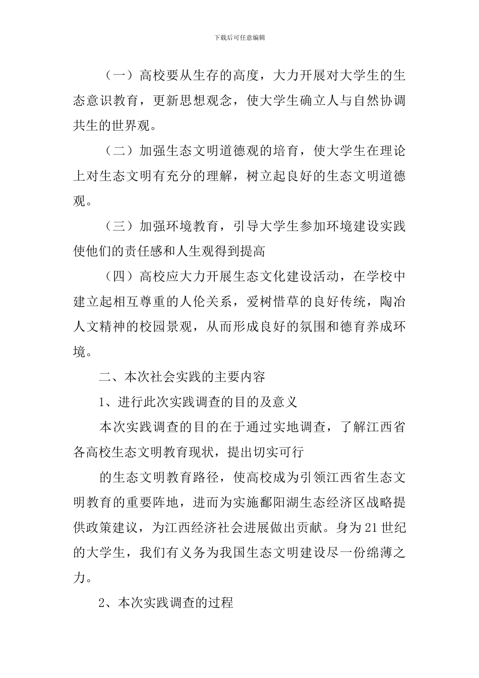 【实用】社会实践报告模板汇编六篇_第3页