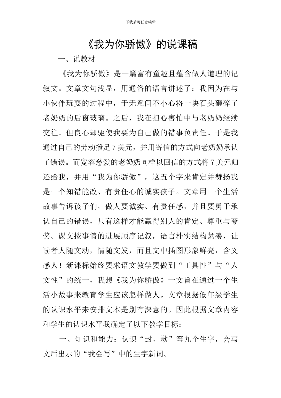 《我为你骄傲》的说课稿_第1页