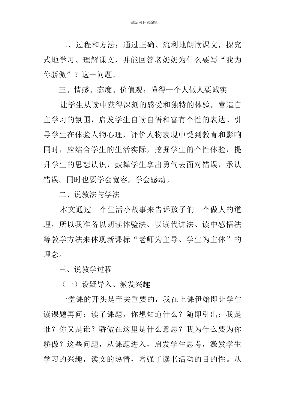 《我为你骄傲》的说课稿_第2页