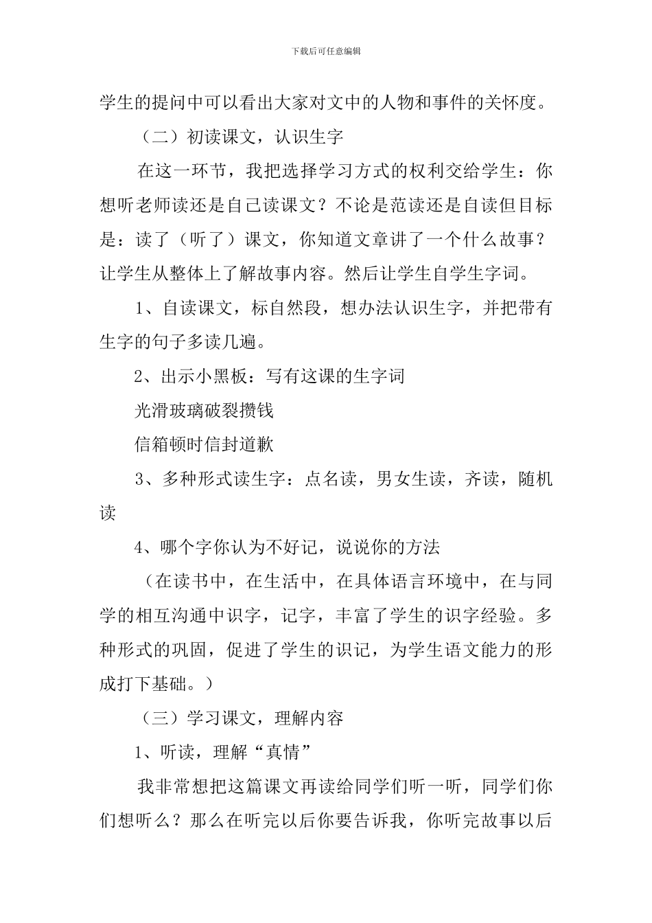 《我为你骄傲》的说课稿_第3页