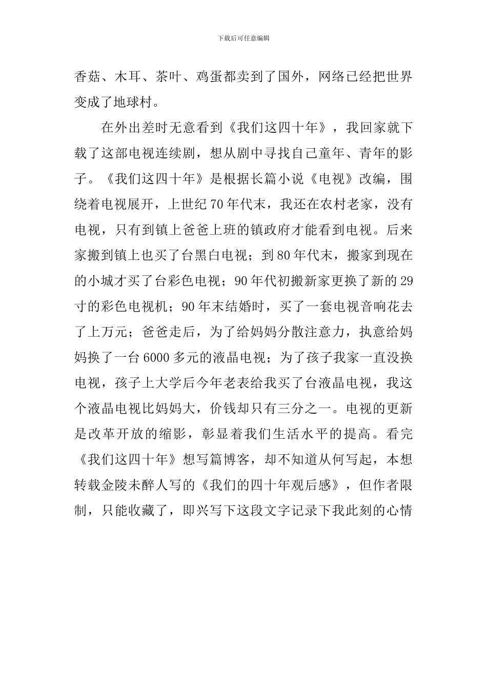 《我们的四十年》观后感_第2页