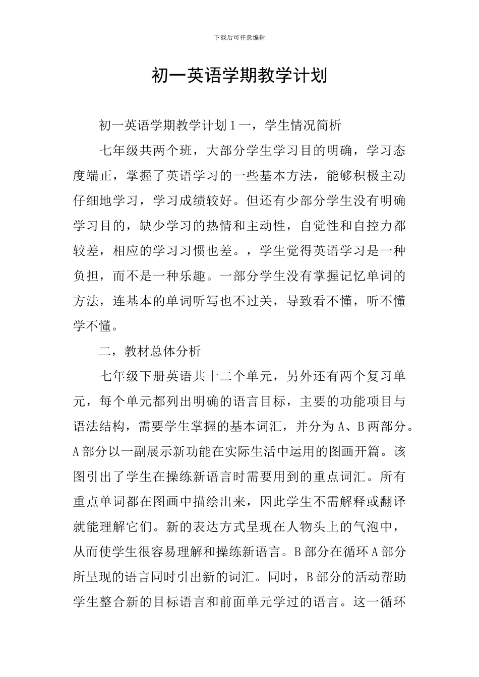 初一英语学期教学计划_第1页