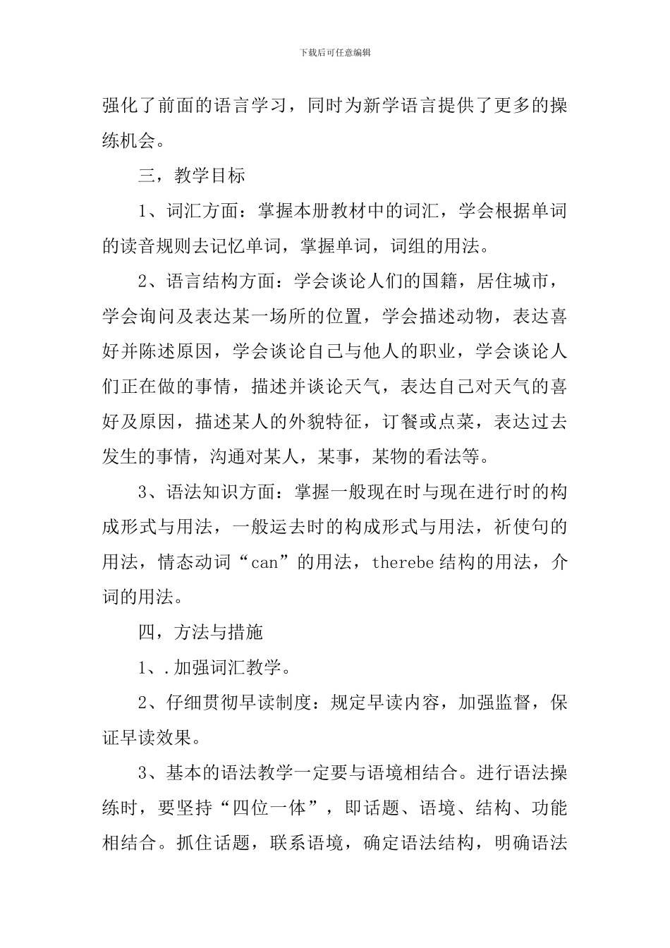 初一英语学期教学计划_第2页