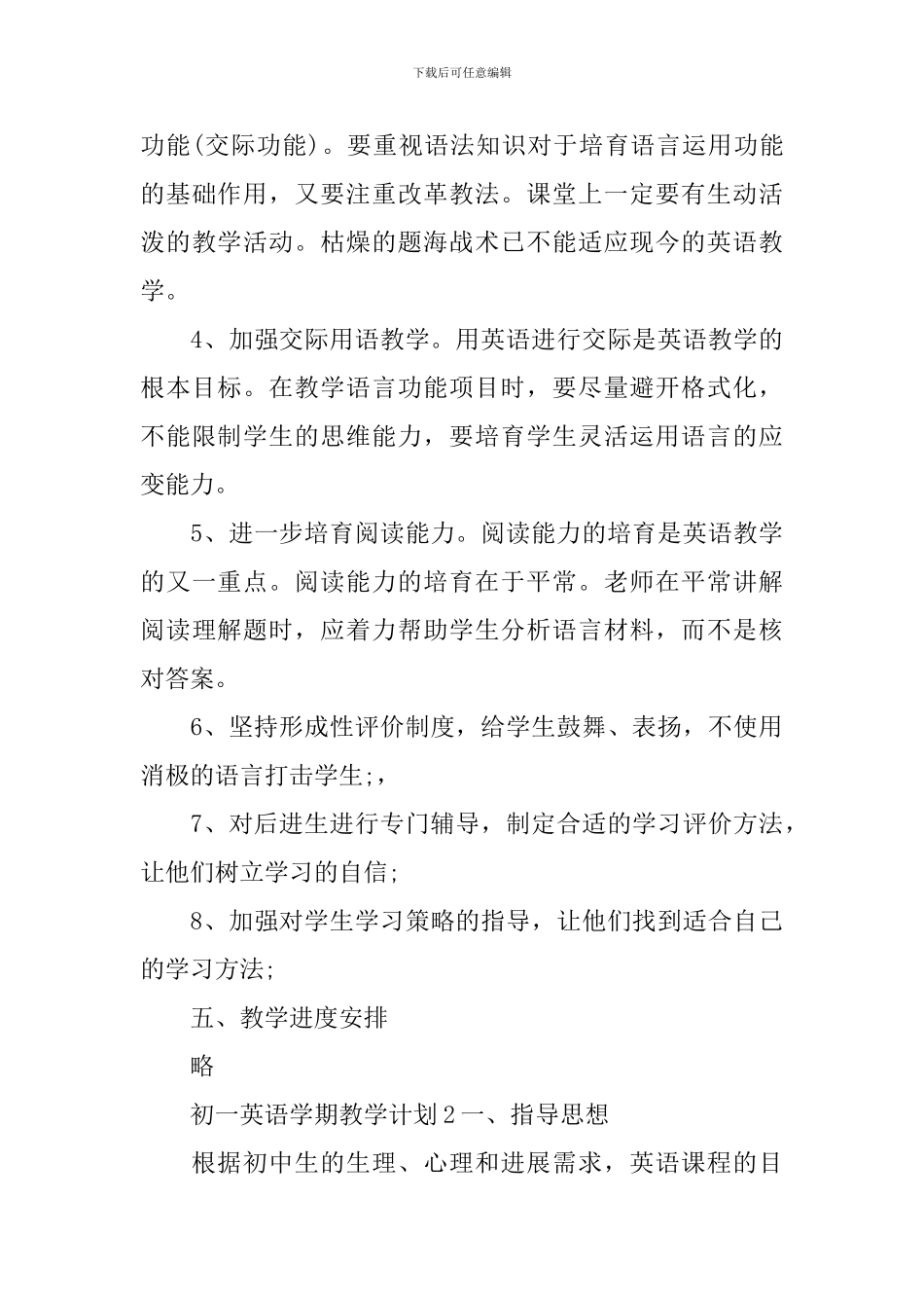 初一英语学期教学计划_第3页