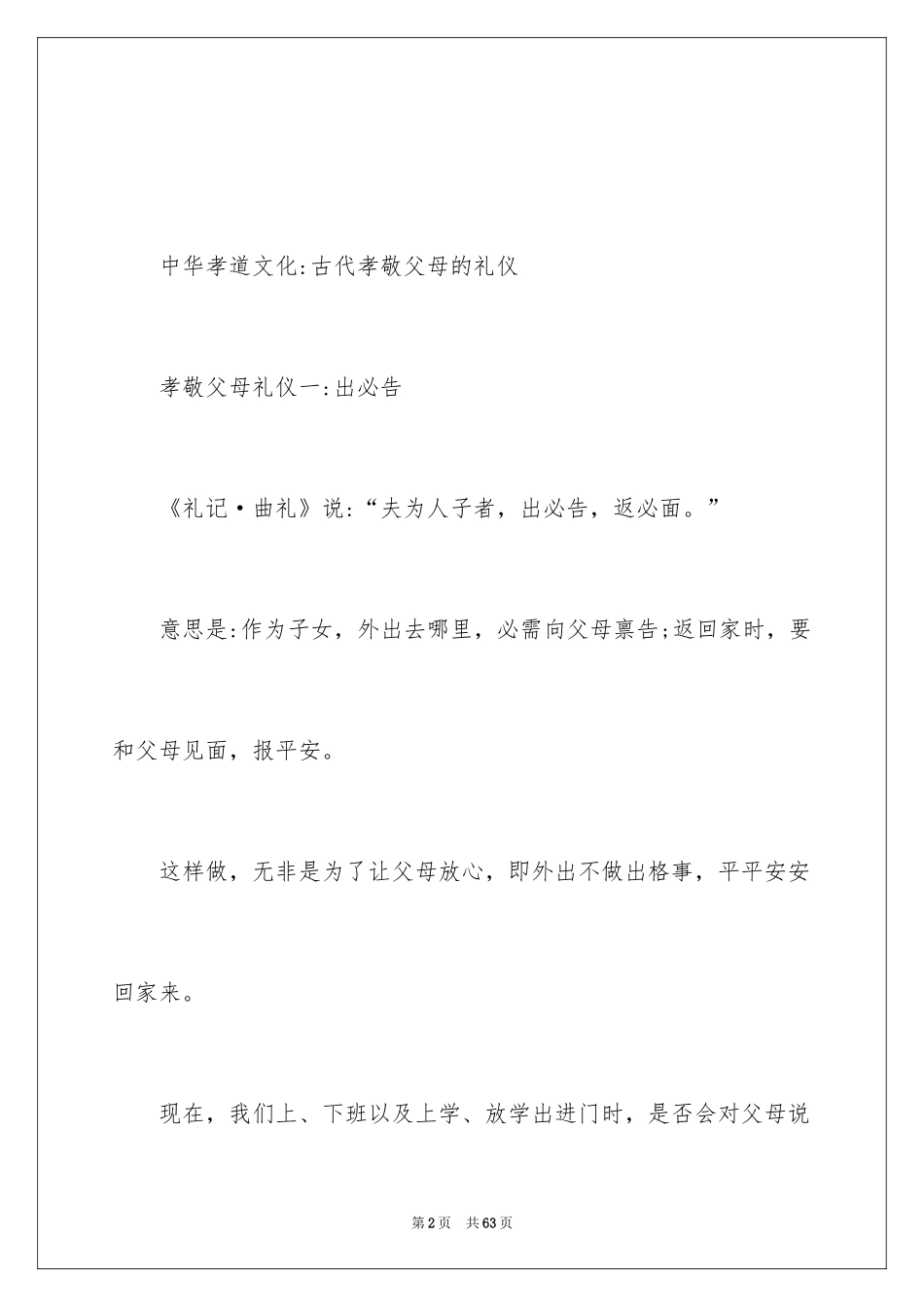 2024古代说话礼仪知识_第2页