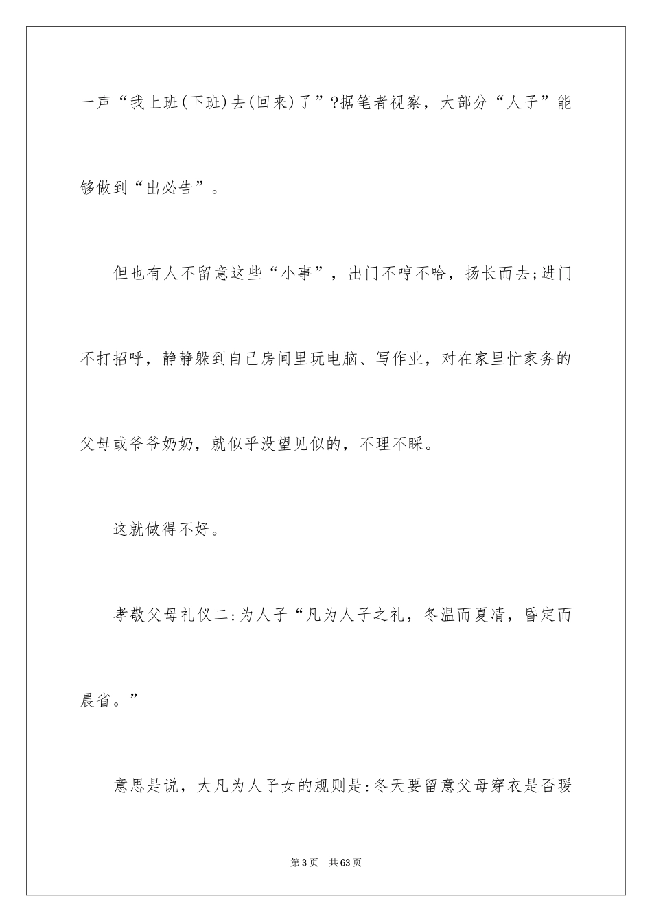 2024古代说话礼仪知识_第3页