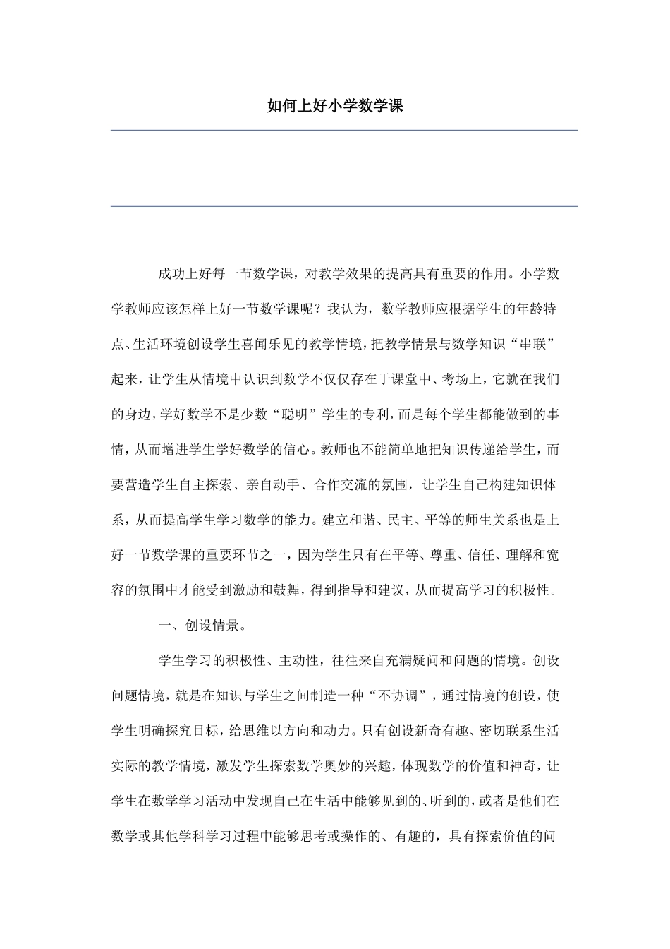 如何上好小学数学课 (4)_第1页