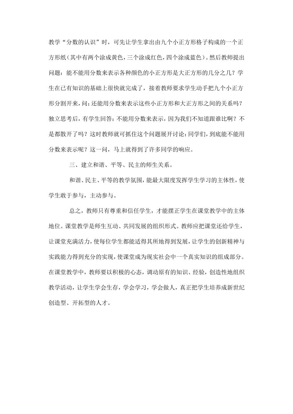 如何上好小学数学课 (4)_第3页