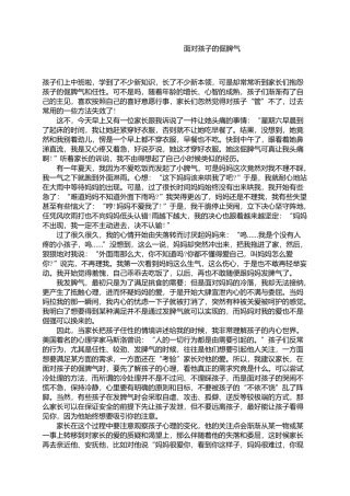 面对孩子的倔脾气