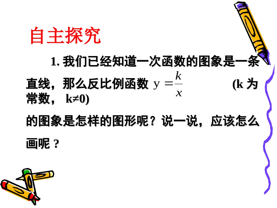 反比例函数的图象与性质（1）_第2页