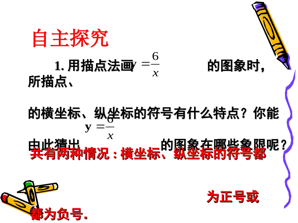 反比例函数的图象与性质（1）_第3页