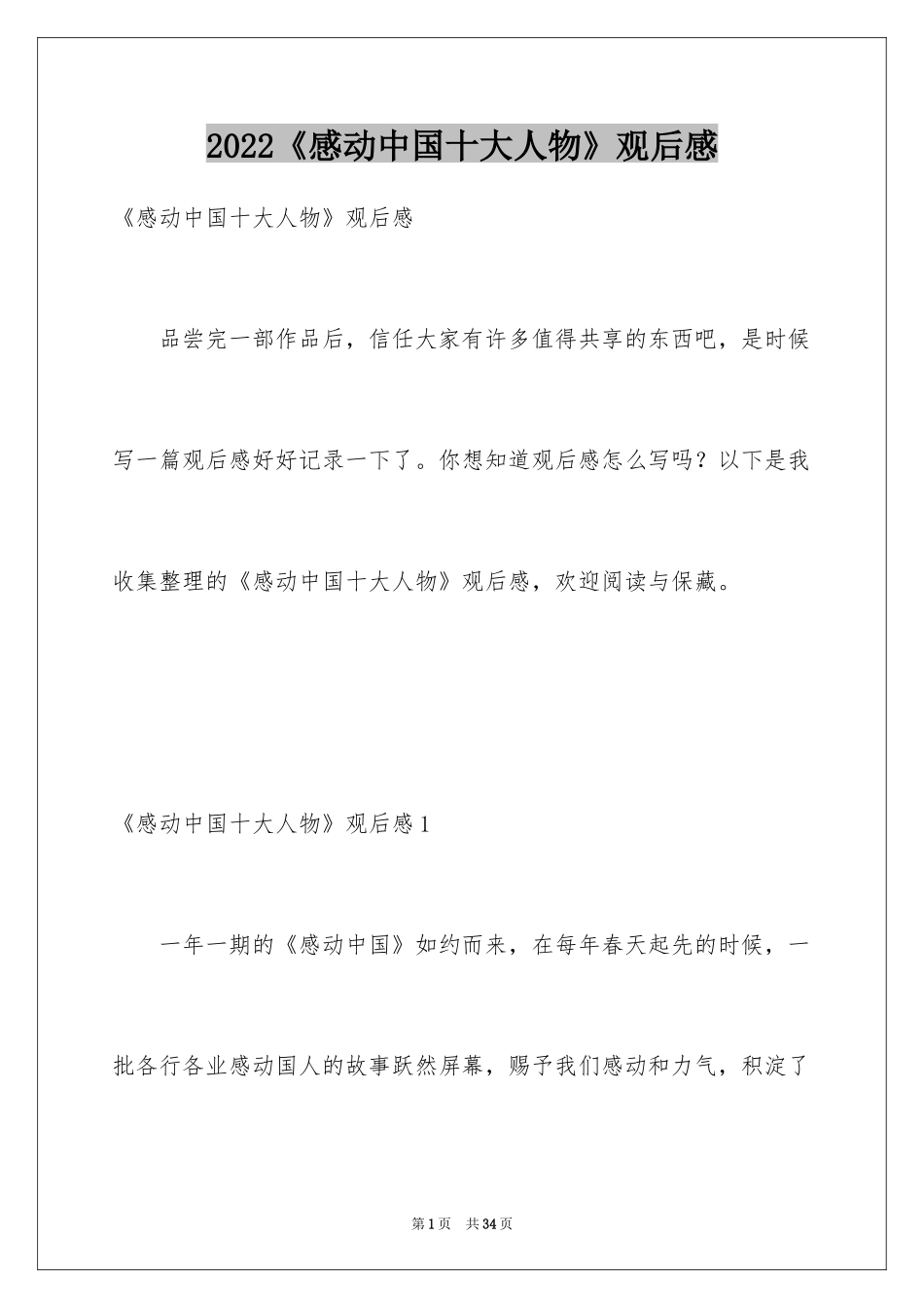 2024《感动中国十大人物》观后感_2_第1页