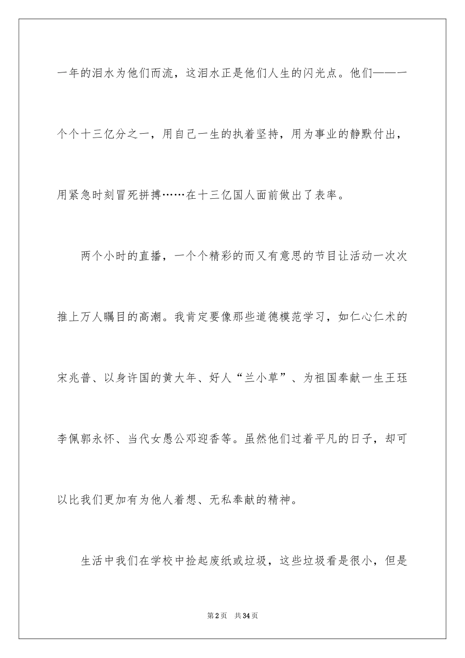 2024《感动中国十大人物》观后感_2_第2页