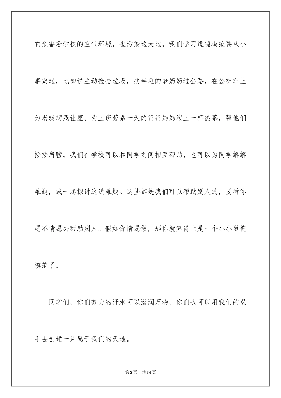 2024《感动中国十大人物》观后感_2_第3页