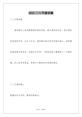 2024三八节演讲稿_10