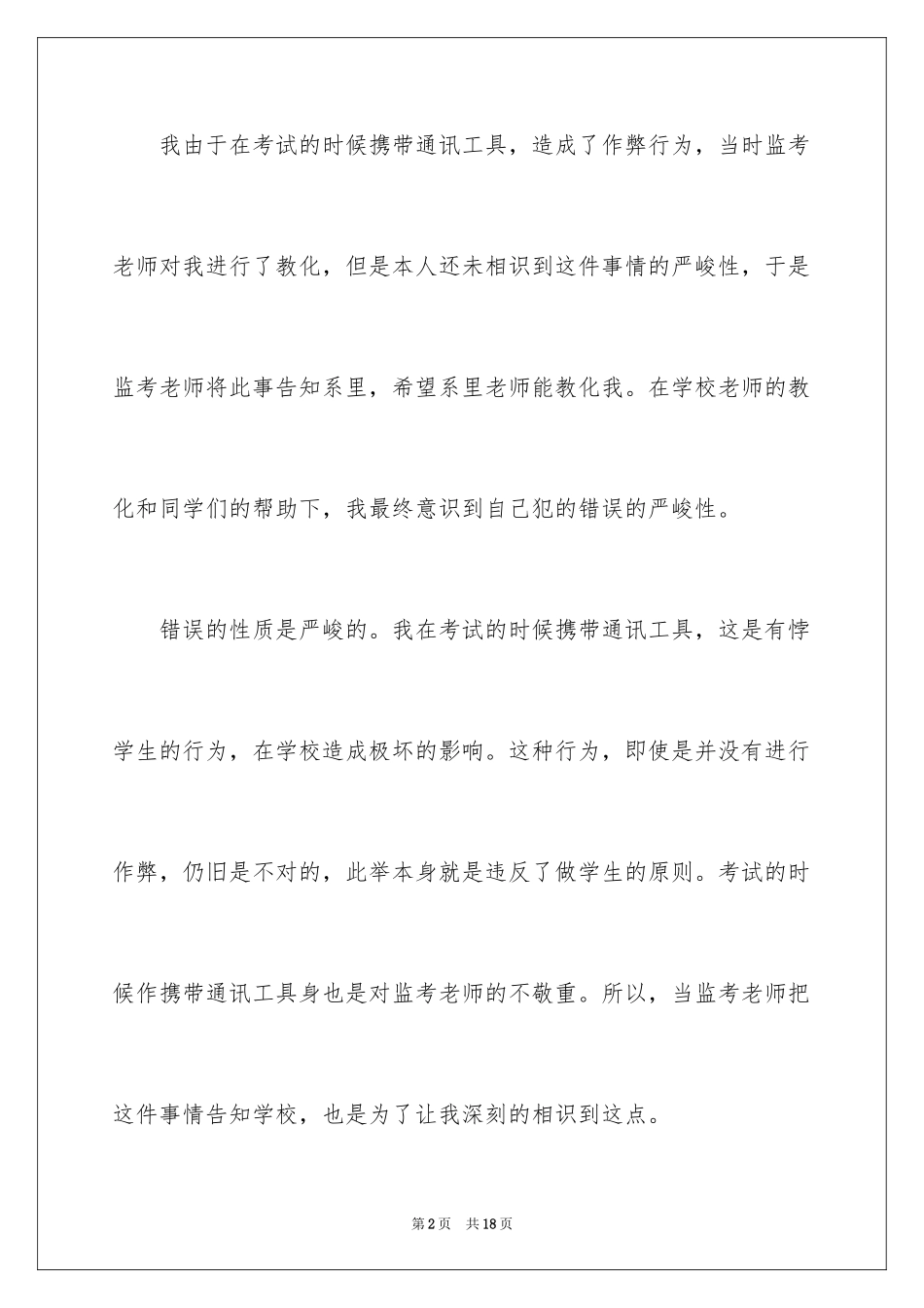 2024大学撤销处分申请书_11_第2页