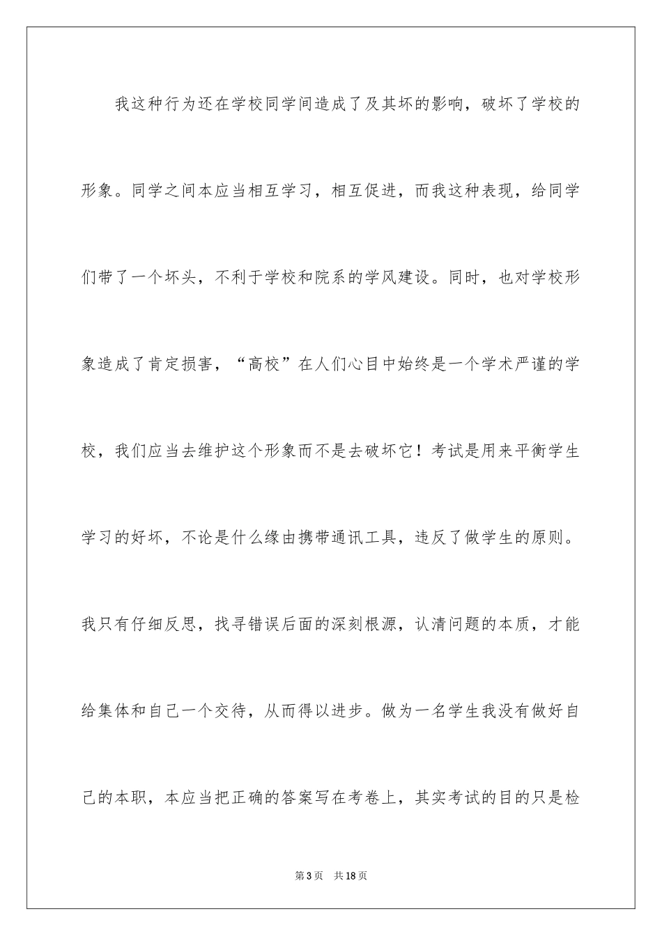 2024大学撤销处分申请书_11_第3页