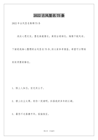 2024古风签名75条