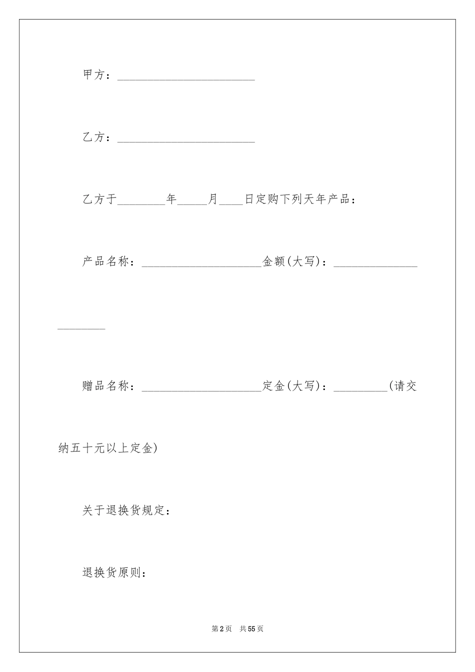 2024保健品购销合同_3_第2页