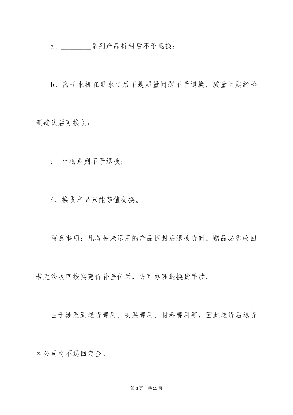 2024保健品购销合同_3_第3页