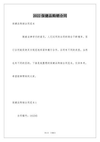 2024保健品购销合同_3