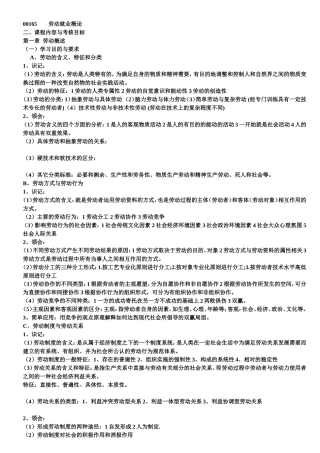 自考00165劳动就业概论考试大纲识记与领会
