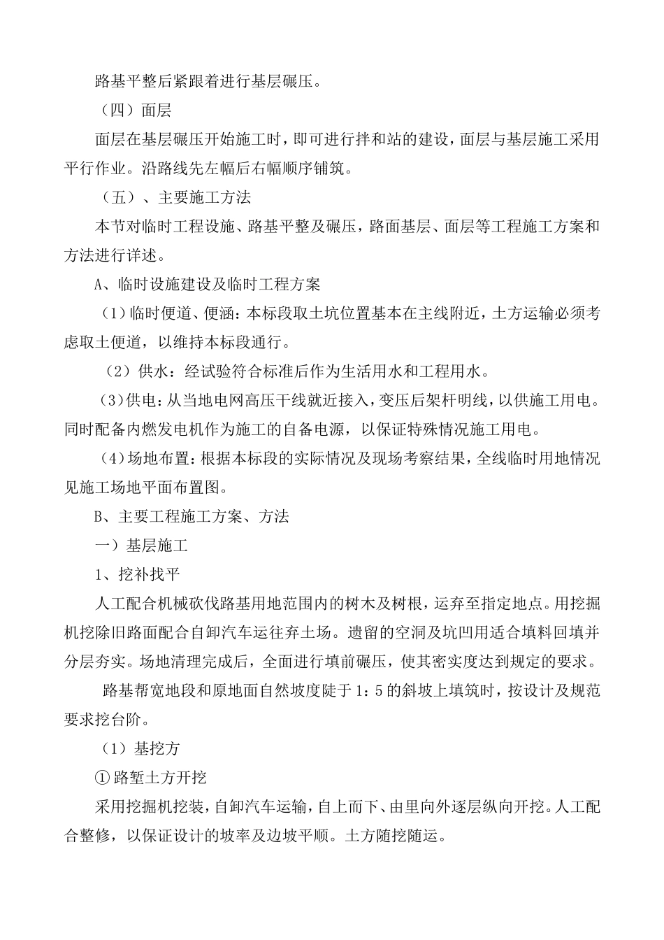 C25水泥混凝土路面的施工组织设计_第3页