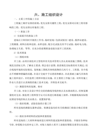 C25水泥混凝土路面的施工组织设计