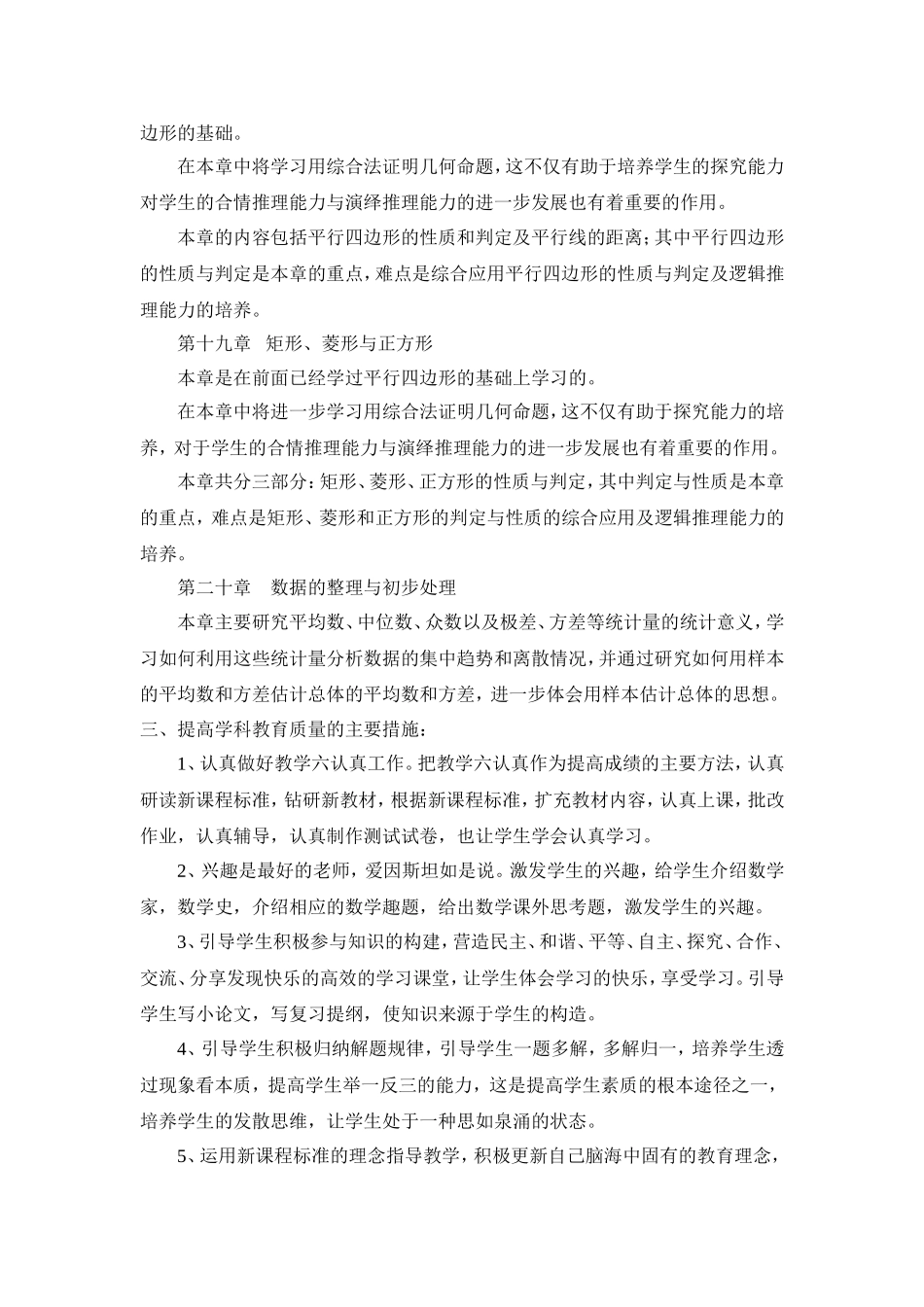 2017年春季华师大版八年级下册数学教学工作计划_第2页