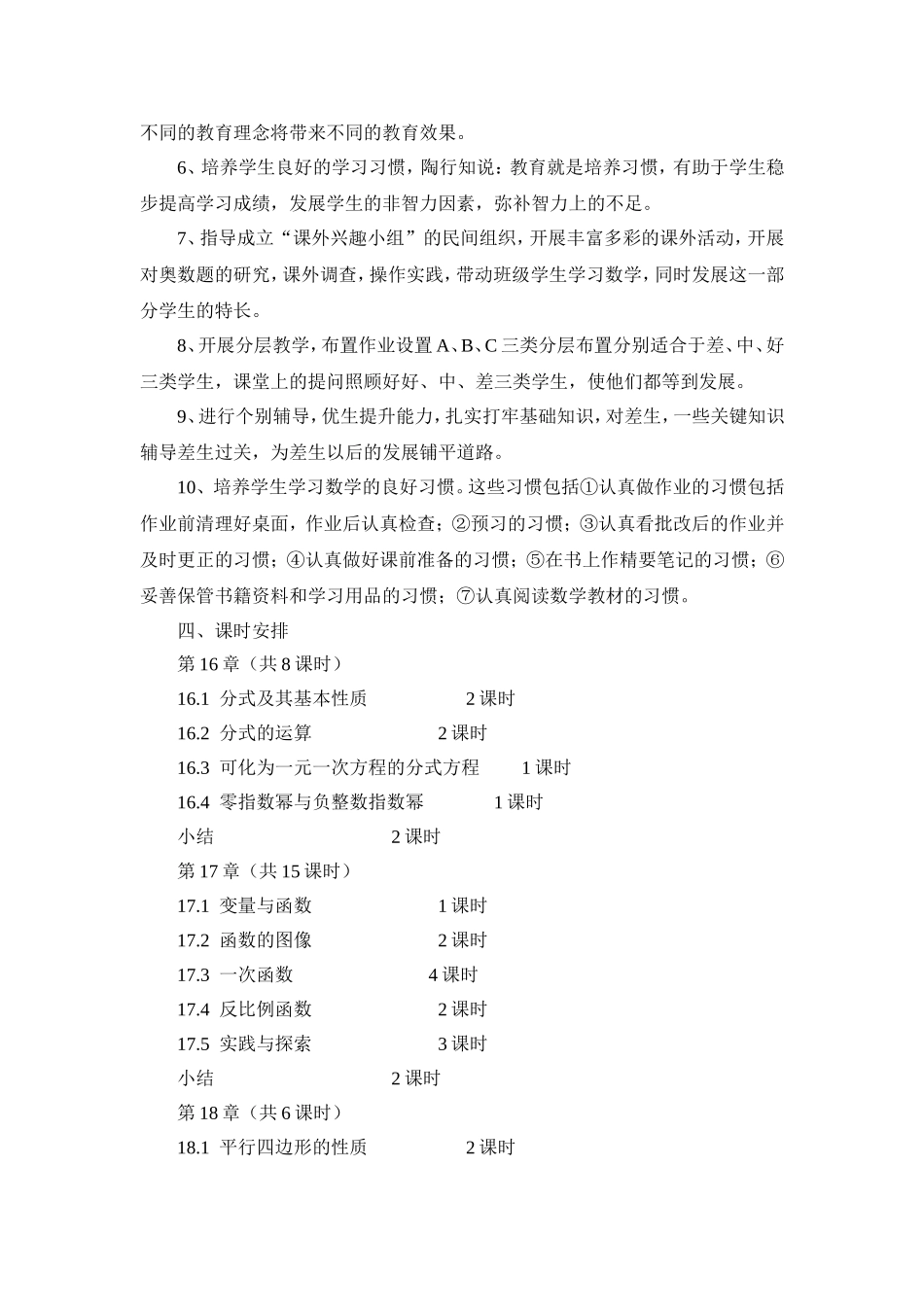 2017年春季华师大版八年级下册数学教学工作计划_第3页
